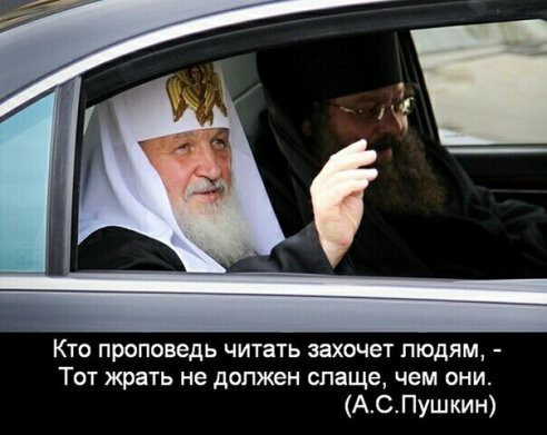 Как жировала Русская православная церковь