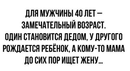 Битва за перестарок или на сколько мужики перестали себя ценить