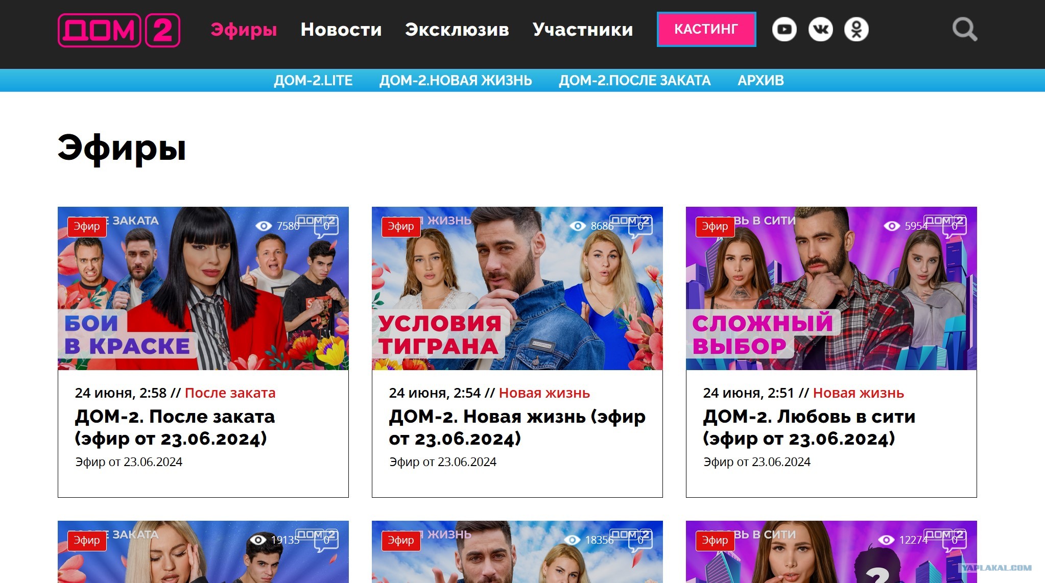 Правда закрыли дом 2. Правда закрыли дом 2