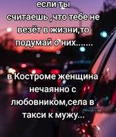 Что такое невезуха...