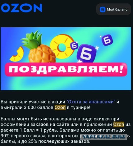 Апрельская призоловля Озон