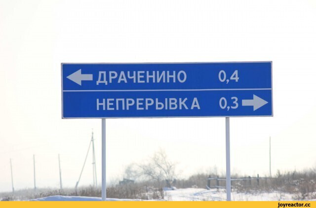 Росреестр и Роскадастр определили самые смешные названия российских деревень.