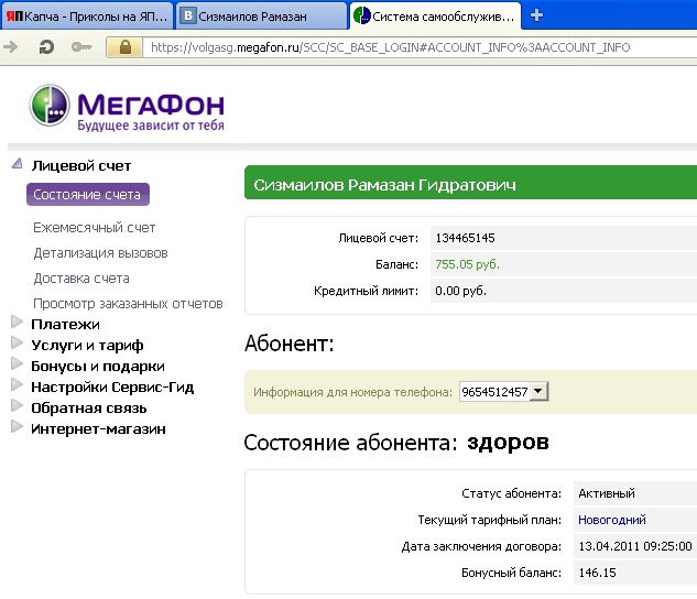 А она поверила...