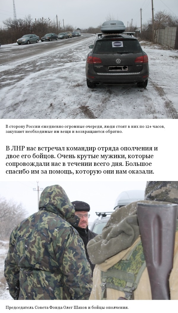 Добрая поездка в Луганск
