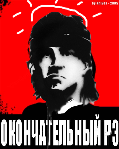 Фотожаба: Рэмбо