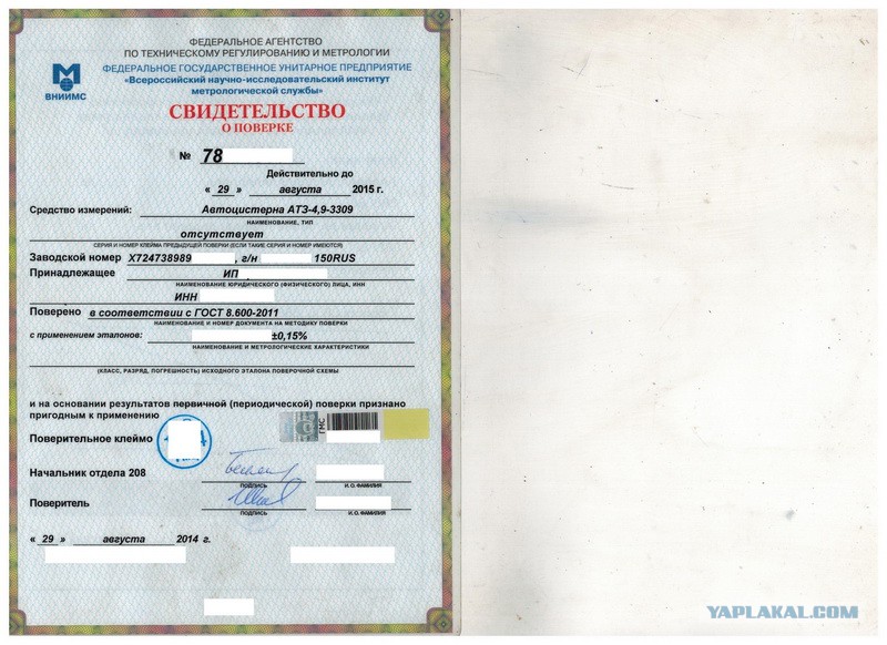 калибровка на автоцистерну