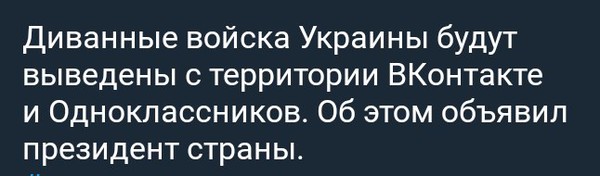 Воспоминания диванного воина о русско-украинской войне