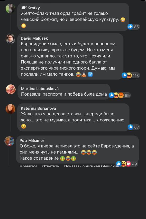 Реакция чехов на Евровидение 2022