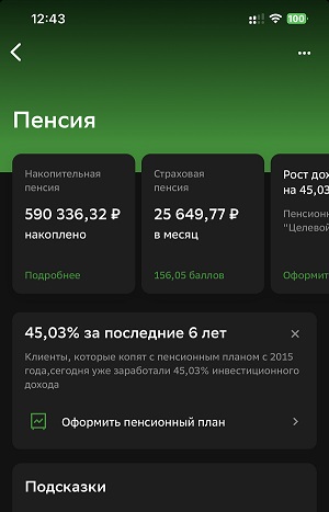 Размер вашей будущей пенсии