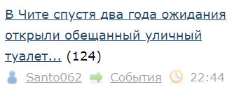 В Чите спустя два года ожидания открыли обещанный уличный туалет для жителей бараков