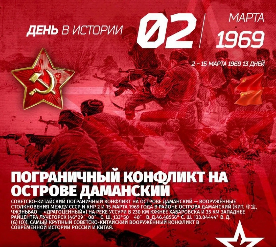 Даманский