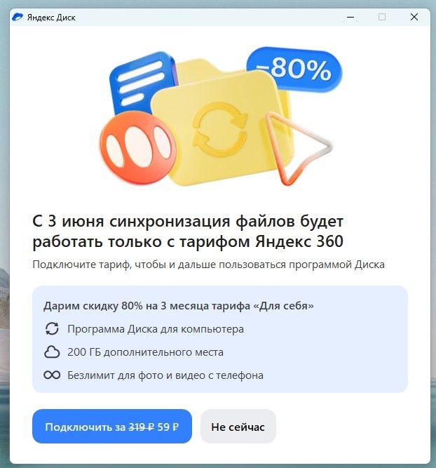 Прощай, Яндекс-Диск