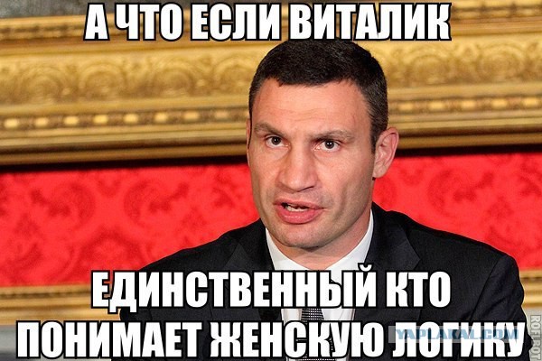 Смешные картинки - женская логика