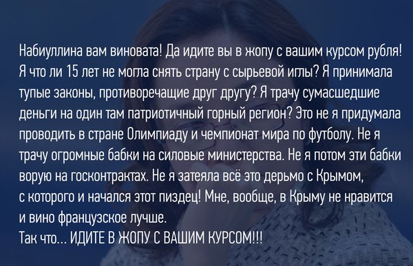 Набиуллина