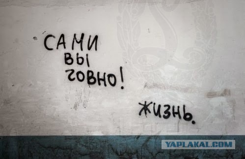 Философские надписи на стенах
