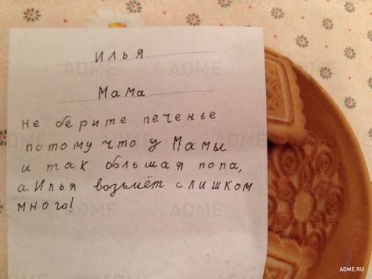 Прикольные детские записки