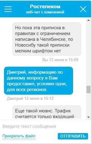 Ростелеком отменяет безлимит