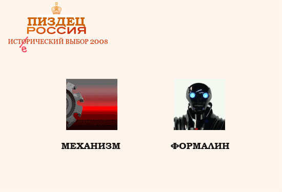 Имя России: Версия ЯПлакалъ!