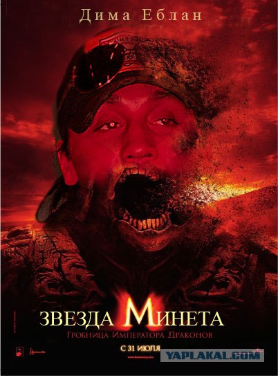 Фотожаба: Мумия Отаке!