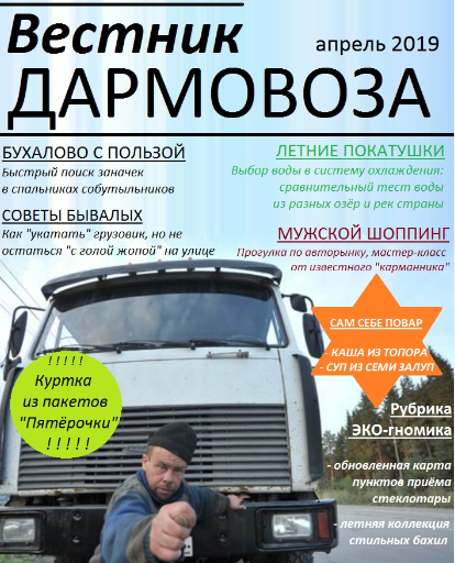 Может дальнобойщиком стать?