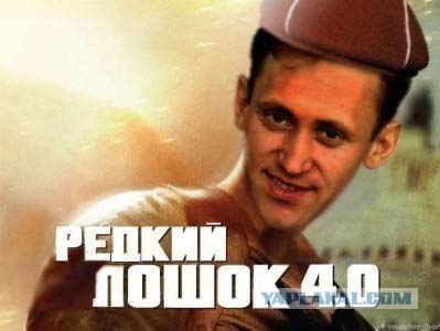 Фотожаба: Крепкий Корешок 4
