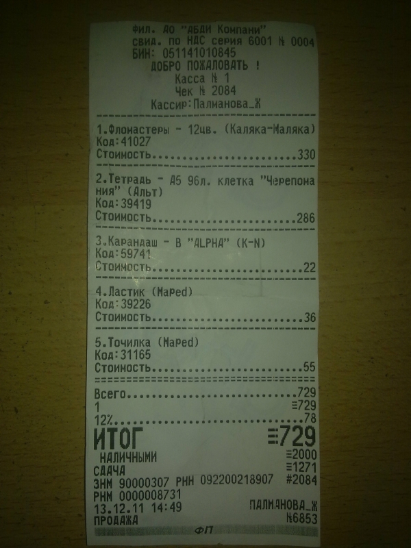 Подарок девушке...