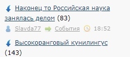 Наконец то Российская наука занялась делом