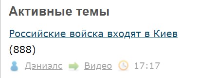 Российские войска входят в Киев