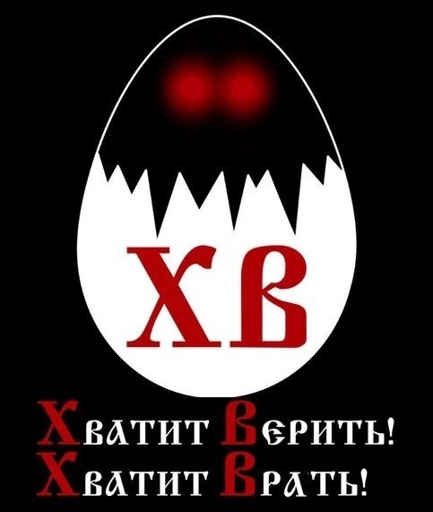 ХВ! ВВ!