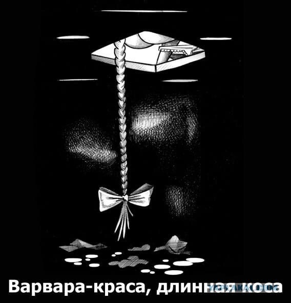 Самолёт - Девушка - Косичка под 90°