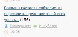 Володин считает необходимым пересадить представителей всех уровней государственной власти на отечественные машины