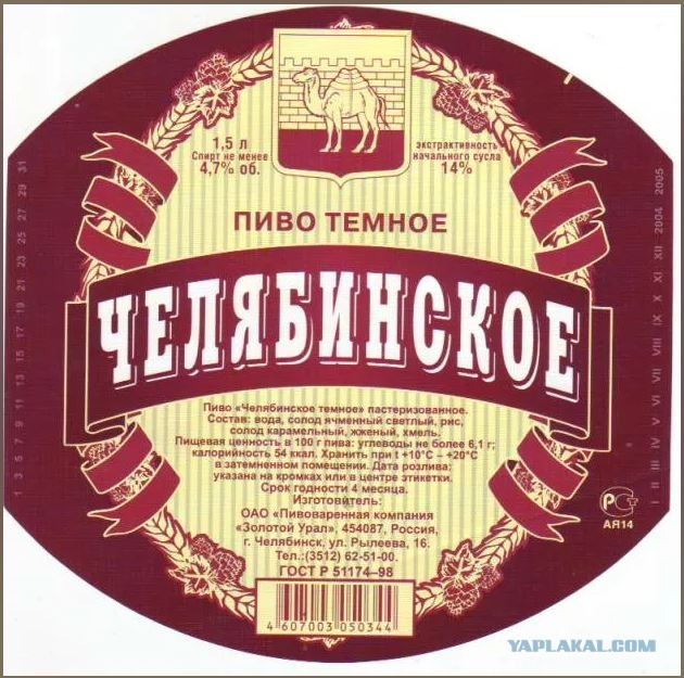 Пиво из молодости