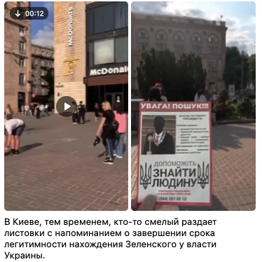 Украинцы требуют вручить повестку Зеленскому, так как он уже не является легитимным президентом.