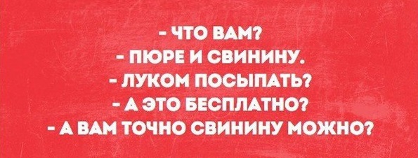 У меня муж дома