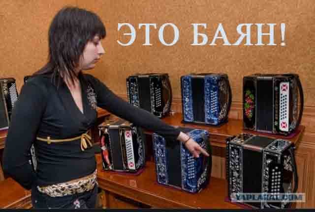 *БАЯН*Вот как то так.