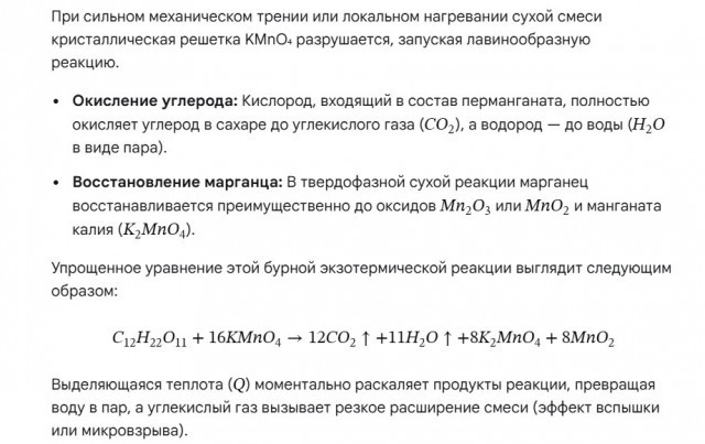 Сахар и марганцовка
