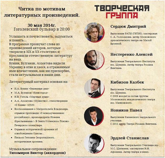 Спектакль-Читка «Окаянныедни.ua».