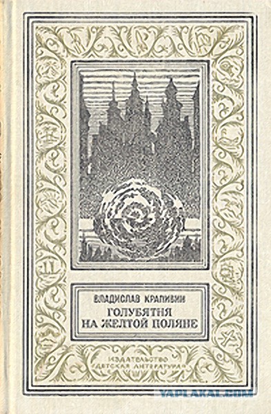 Любимые книги моего детства