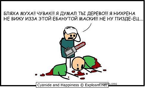 Немного Цианида со Счастьем..