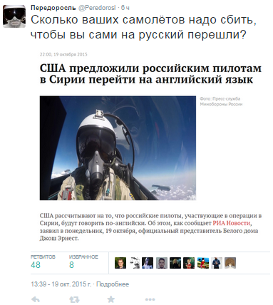 СШП: Российские летчики должны