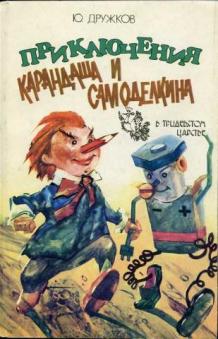 30 самых любимых детских книг