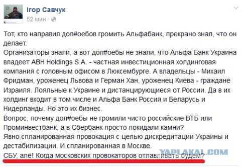 Митингующие разгромили Альфа банк на Крещатике 20 02 2016