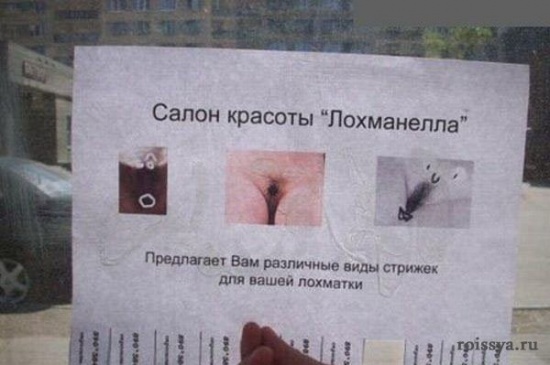 Народный креатив в вывесках, рекламах и пр.