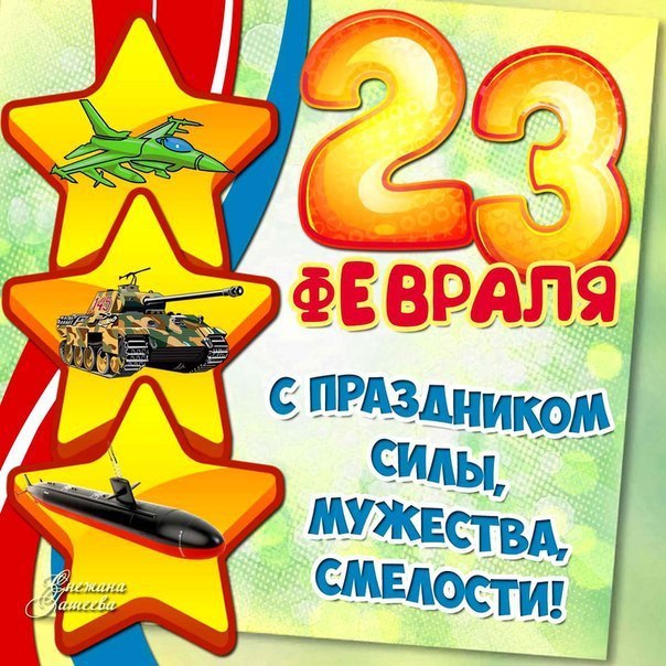 23 февраля и девочки дизайнеры