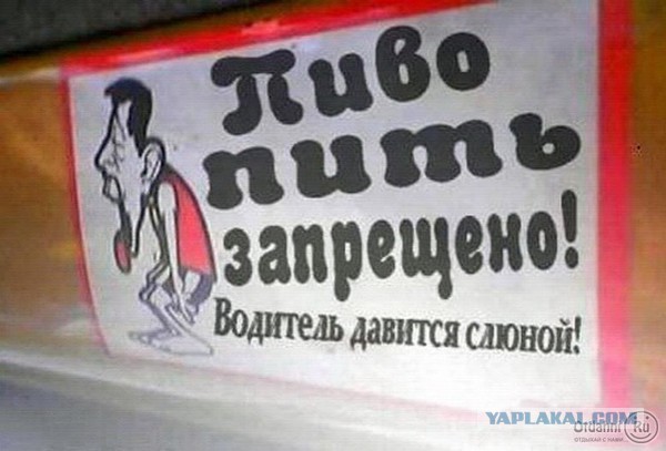 Креативные российские запреты