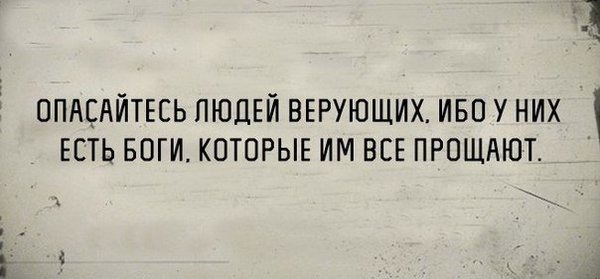 Атеистов считают аморальнее верующих....Да ну?!