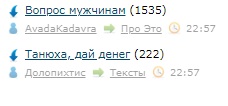 Танюха, дай денег