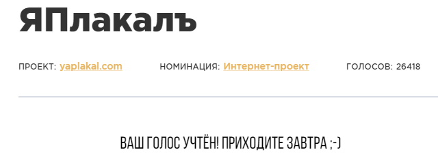 ЯП на Премии Рунета 2018!