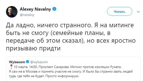Митинг против изоляции рунета, Москва, 10 марта 2019