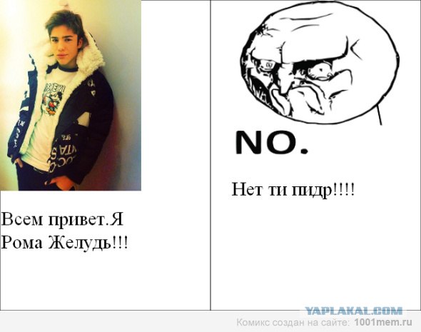 Лежать, говно!